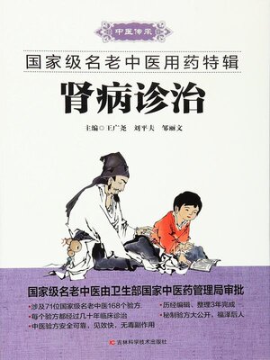 cover image of 肾病诊治